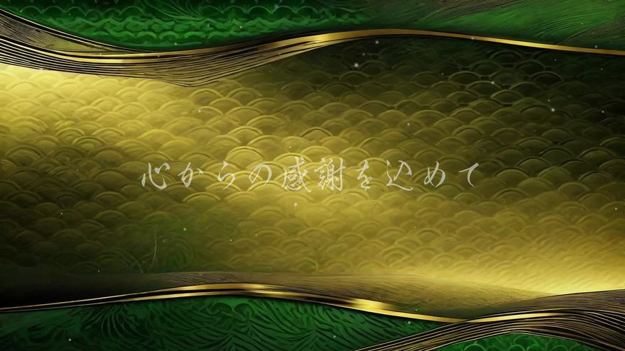 オープニング
