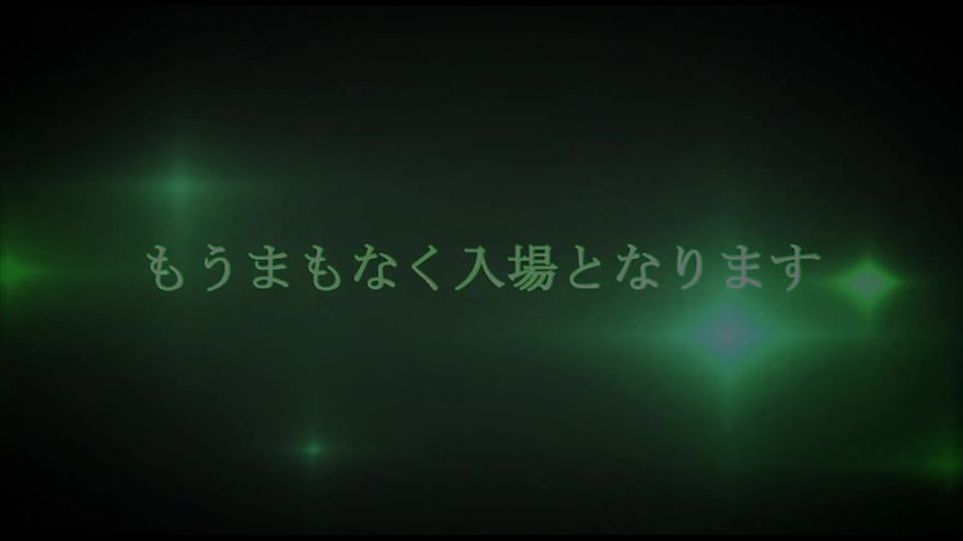 星空の中央に大きくタイトルが光り輝き、入場の時を告げるシーン