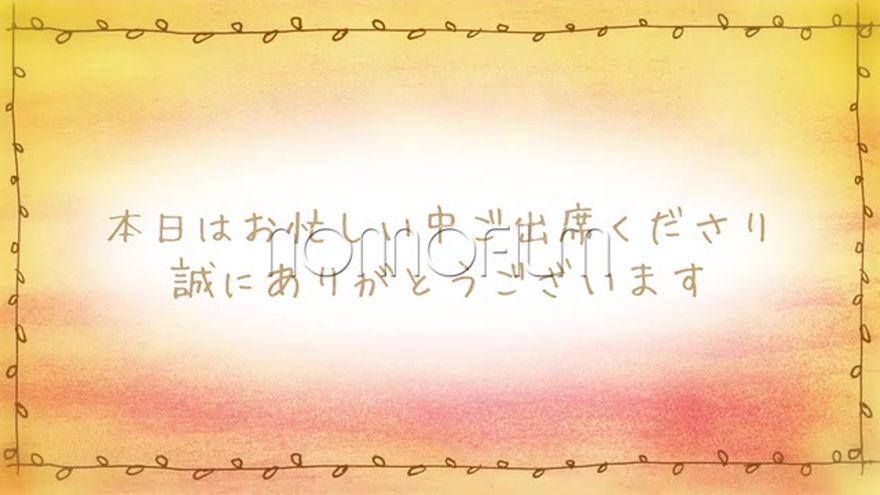 淡いピンクや黄色の背景に、線画で描かれた新郎新婦のイラストと「本日はお忙しい中ご出席いただき誠にありがとうございます」の文字