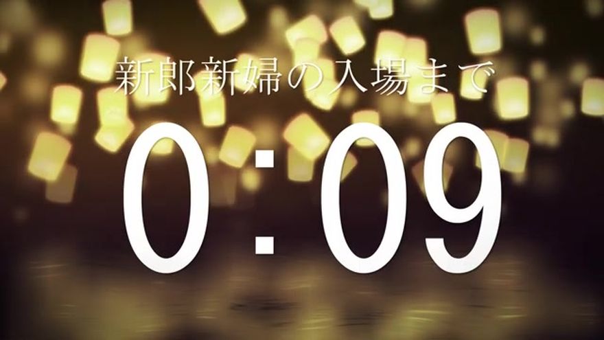 美しいランタンの光を背景に「もうまもなく入場となります」と表示されるシーン
