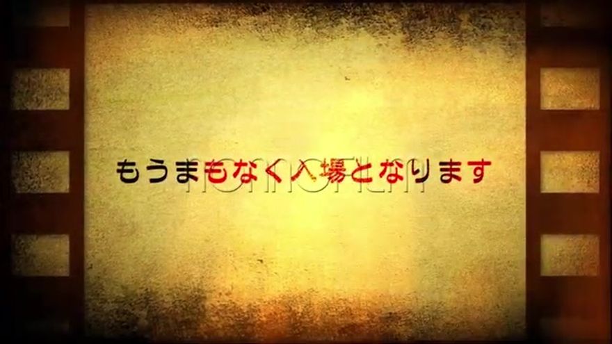 フィルムのノイズの中で「もうまもなく入場となります」とレトロな文字で表示されるシーン