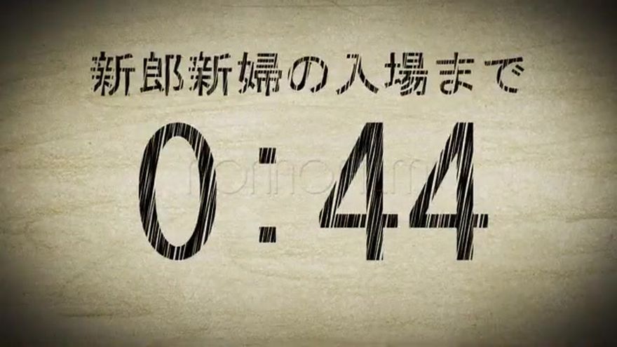 「新郎新婦の入場まで 0:44」のテキストとデジタルカウントダウンがスケッチ風に表示されるシーン