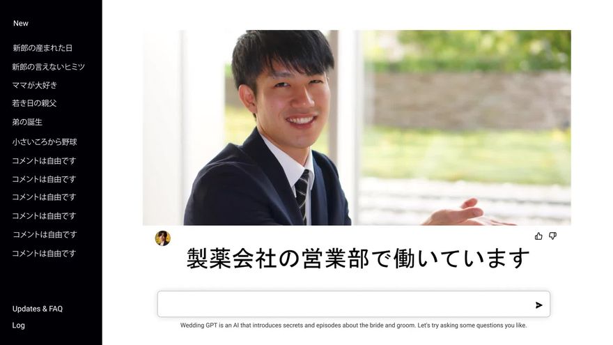 ChatGPT風プロフィールムービーテンプレート – chottogpt - nf-bridal