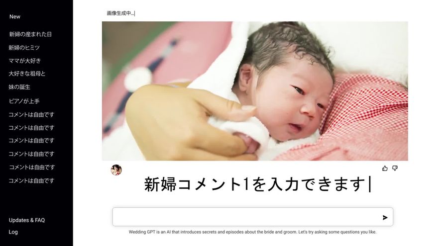 新郎の生い立ち