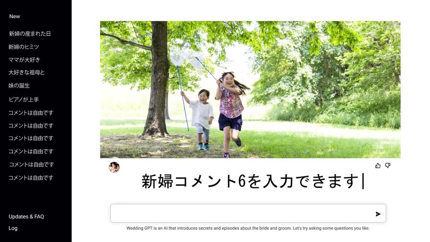 結婚式プロフィールムービーChat GPT風 ChatGPT風プロフィールムービー