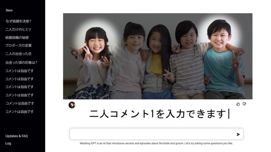 結婚式プロフィールムービーChat GPT風 結婚式プロフィールムービー