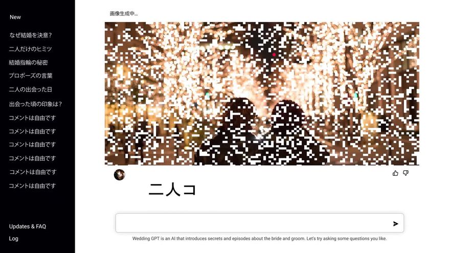 おふたりの歩み