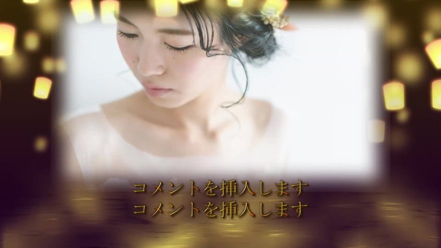 新婦の思い出を巡る