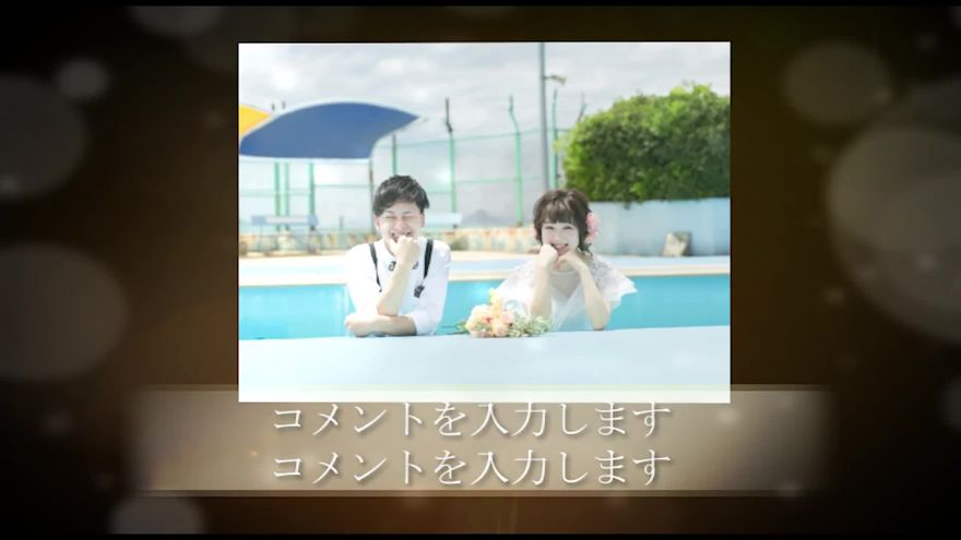 ゴールドの光のボケが舞う背景に二人で写った写真カードを浮かべ下部に白い文字のコメントを添えたシーン