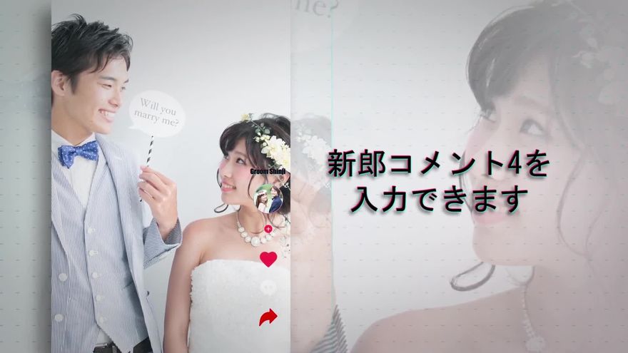縦長の写真がスライドして切り替わる途中でプロポーズ風の吹き出しとSNS風アイコンを添えたシーン