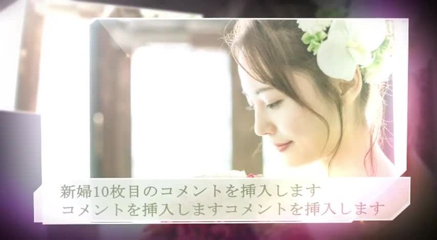 白フレームの片側が白く発光し光のにじみの中に花を飾った花嫁の横顔を見せ下部に白文字のコメントを添えたシーン