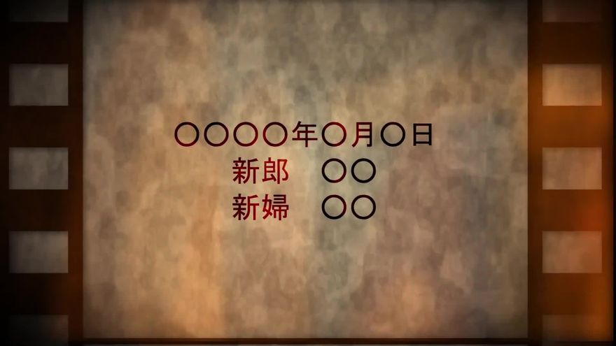 セピア色の古い紙の質感と左右のフィルムの縁取りの中央に挙式日とお二人の名前を表示したエンディング