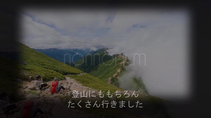黒い背景に白いグローの縁取りで稜線を歩く登山の風景写真を映し前後の写真がうっすら重なり下に白い字幕を添えたシーン