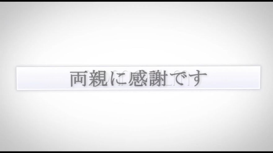 新婦の生い立ち