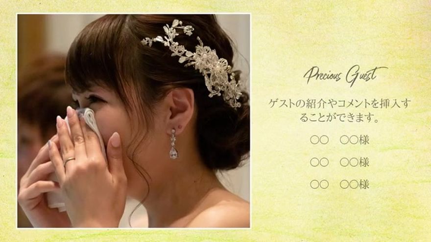 ゲストの紹介
