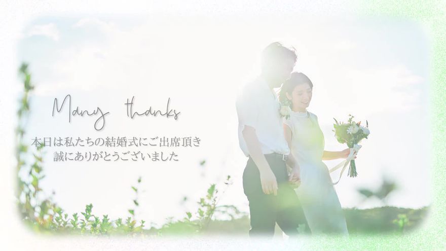 明るい背景に、細くエレガントな「Many thanks」の文字が表示されるシーン