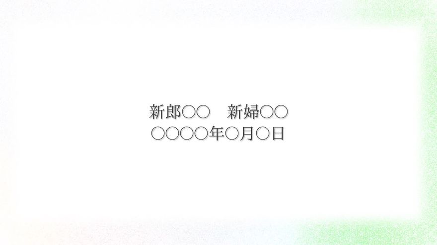 写真と文字が消え、淡いグリーンの水彩フレームだけが残る清らかなラストシーン