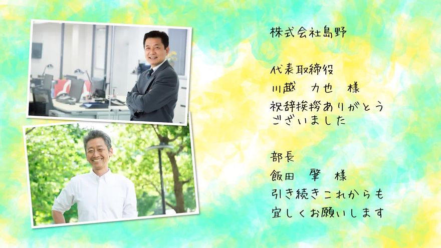 オープニング