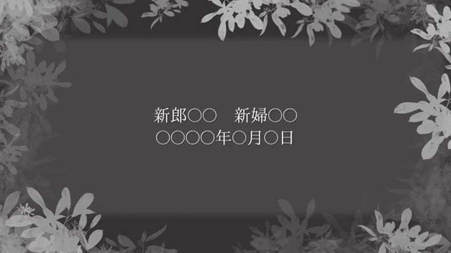 画面中央にリーフのリースと新郎新婦の名前が表示されるラストシーン