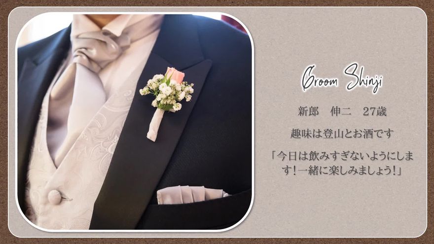 チェキ風フレームの新郎紹介