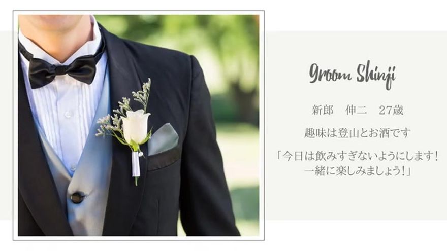 ドラマチックな新郎新婦紹介