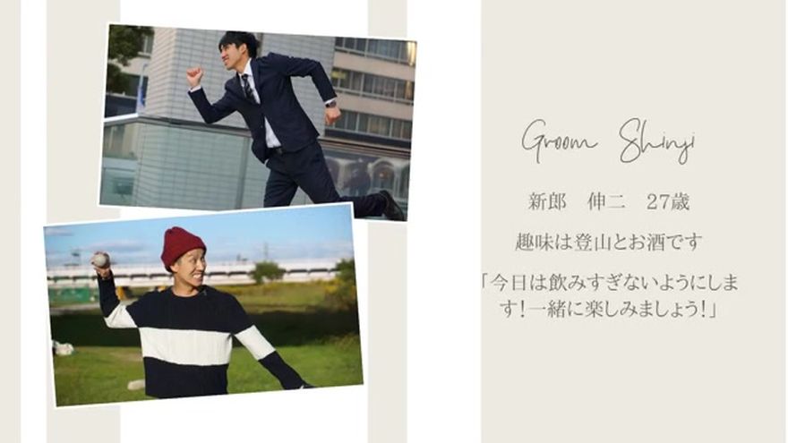 新郎の写真とプロフィールテキストが表示されるシーン