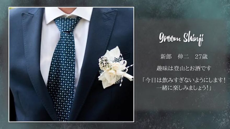 ブルー背景の新郎紹介