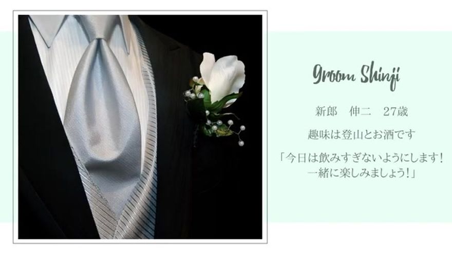 新郎の写真とプロフィールテキストが表示されるシーン