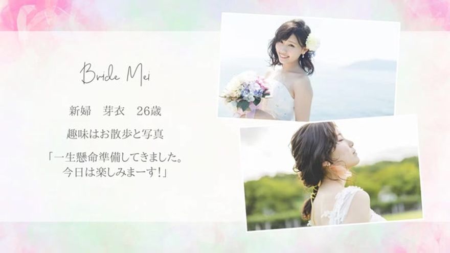 新婦の写真とプロフィールテキストが表示されるシーン