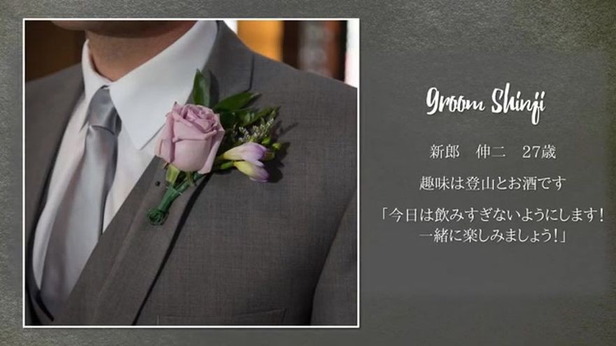 新郎の写真とプロフィールテキストが表示されるシーン