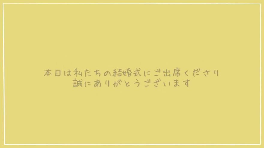 マスタードイエローの背景に細い白枠が引かれ、中央にメッセージが表示されるシーン