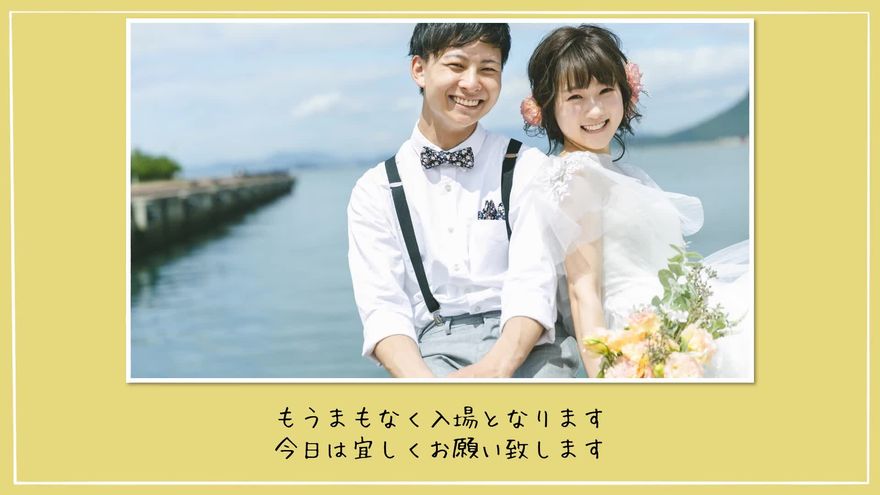 水辺の新郎新婦の写真に「もうまもなく入場となります」とメッセージが表示されるシーン