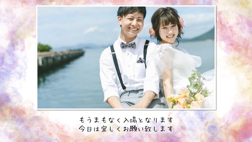 水辺に立つ新郎新婦の写真に「もうまもなく入場となります」と表示されるシーン