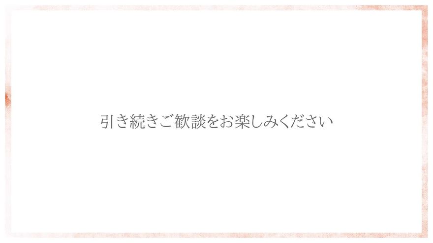 心温まるエンディング