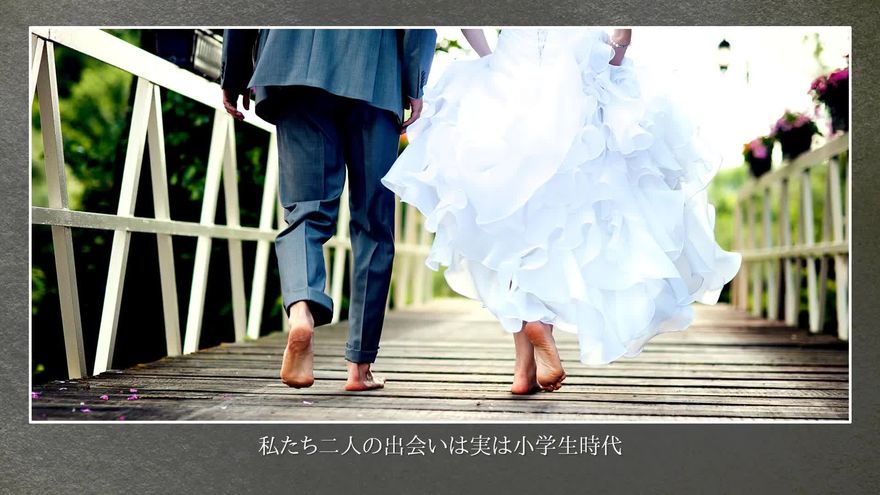 二人の出会い