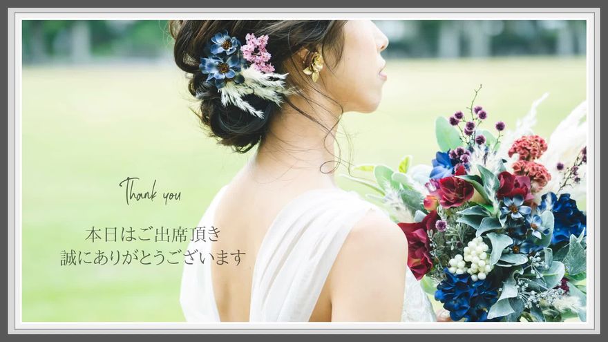 「Thank you」の文字と、「本日はご出席頂き誠にありがとうございます」という真っ直ぐなメッセージが添えられたシーン