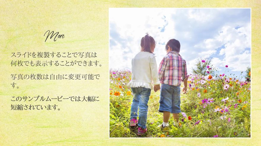 芝生の上を歩く二人の子供の後ろ姿の写真とテキストスペースが並ぶシーン