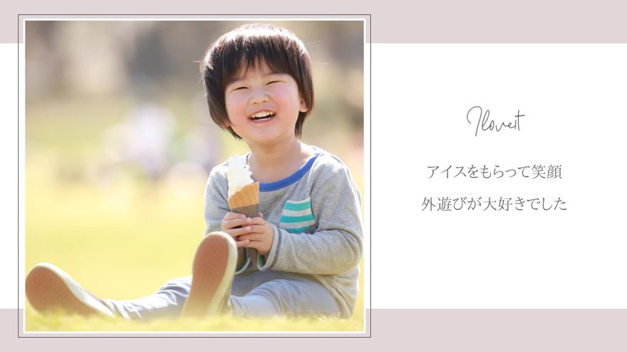 左側に白い縁取りの写真、右側に「Novel」の筆記体と「アイスをもらって笑顔 外遊びが大好きでした」というテキストが配置されたシーン