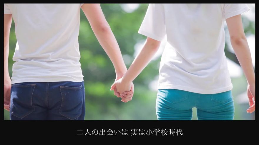 画面中央に二人の写真がふんわりと配置され、その下にテキストが添えられたシーン