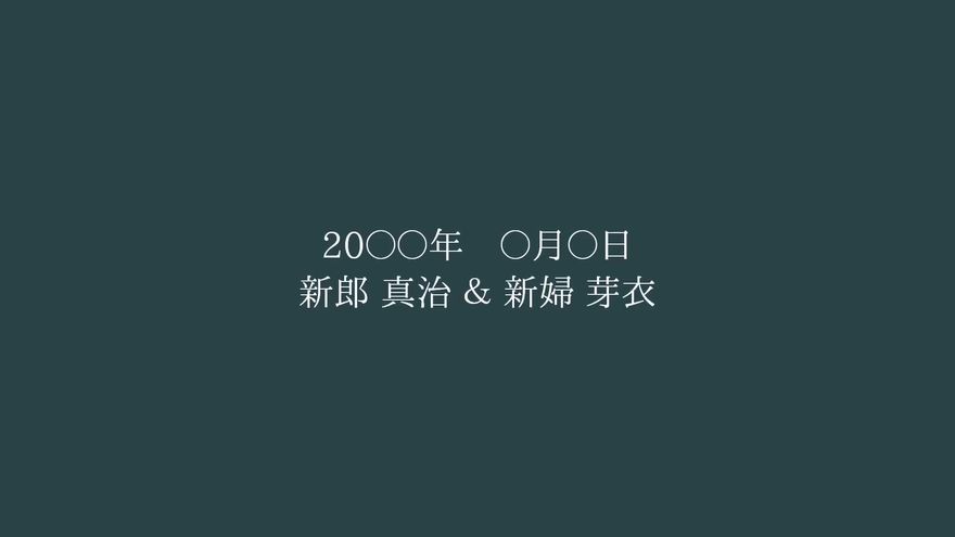永遠の誓いと美しい結び