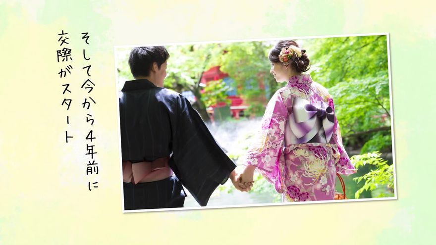 和装姿で寄り添う新郎新婦の写真と、「そして今から4年前に交際がスタート」という出会いのエピソード