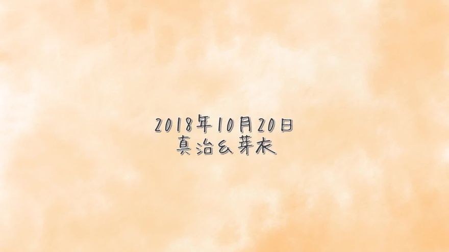 エンディングメッセージ