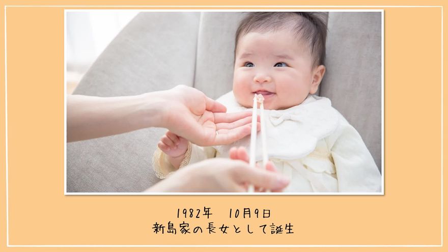 新郎の生い立ち