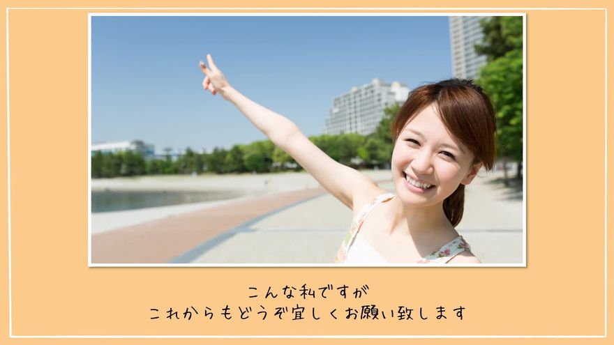 新婦の生い立ち