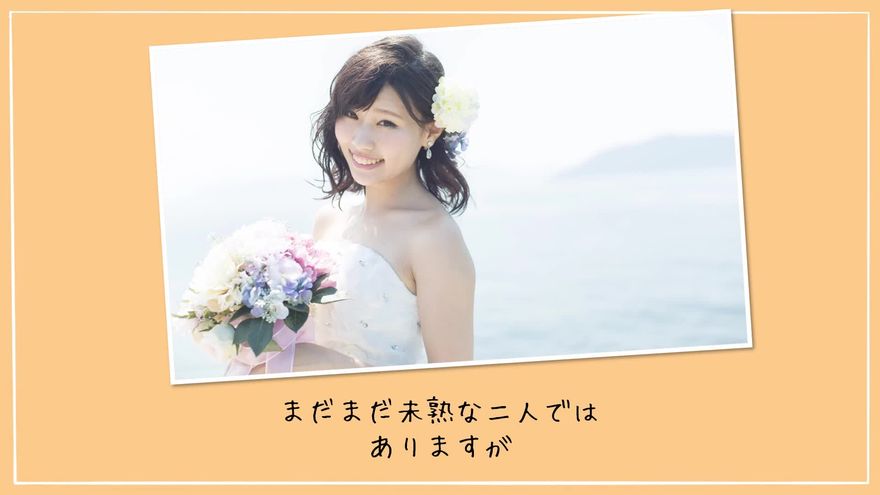 おふたりの歩み