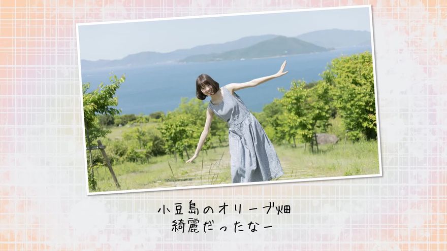 自然の中で撮影された新婦の写真と、「小豆島のオリーブ畑 綺麗だったなー」という思い出のエピソード
