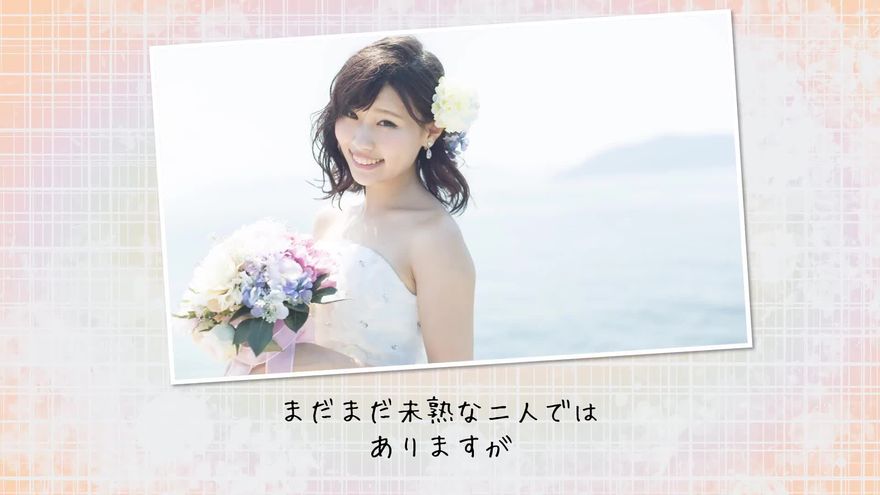 ウエディングドレスとタキシード姿の二人の写真と、「まだまだ未熟な二人ではありますが」という謙虚な言葉
