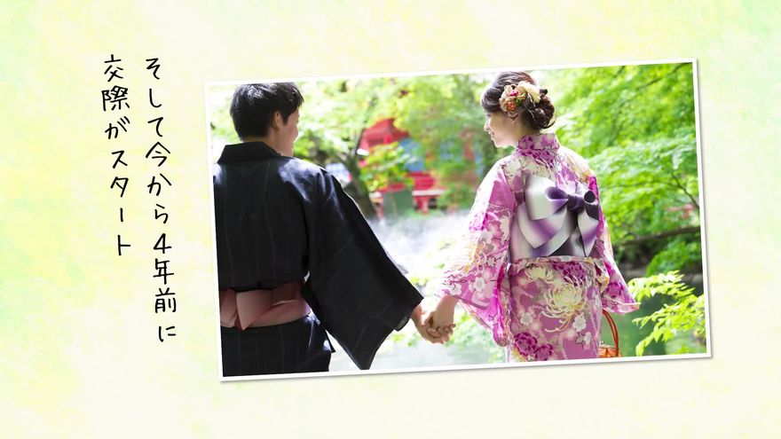 和装姿で寄り添う新郎新婦の写真と、「そして今から4年前に交際がスタート」という出会いのエピソード
