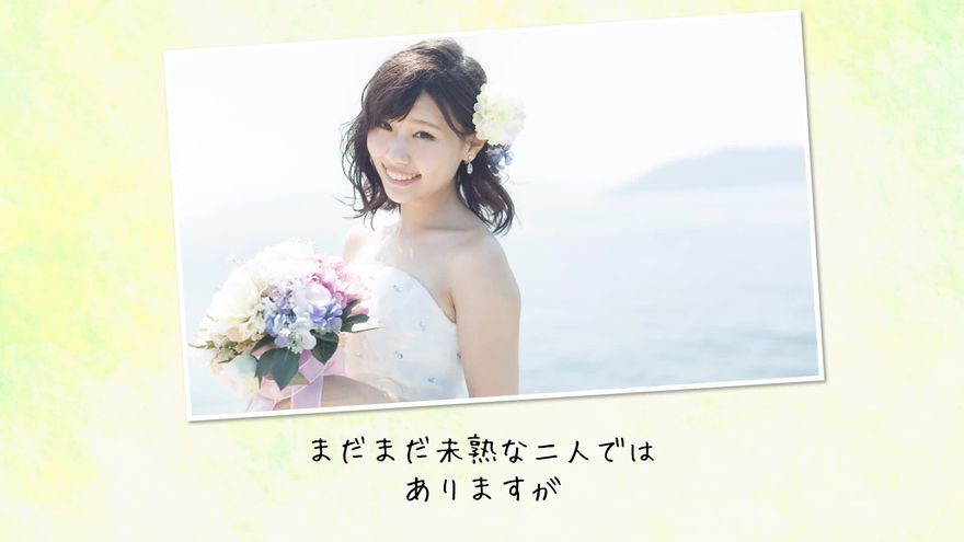 ウエディングドレスとタキシード姿の二人の写真と、「まだまだ未熟な二人ではありますが」という謙虚な言葉